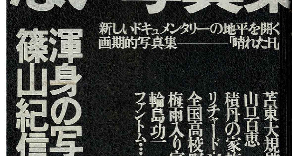 Publication: A Fine Day - Kishin Shinoyama - Hareta Hi | IBASHO